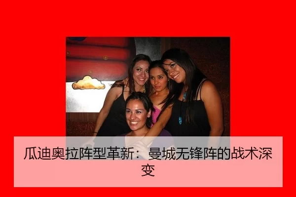 gua-di-ao-la-zhen-xing-ge-xin-man-cheng-wu-feng-zhen-de-zhan-shu-shen-bian-2-446.jpg